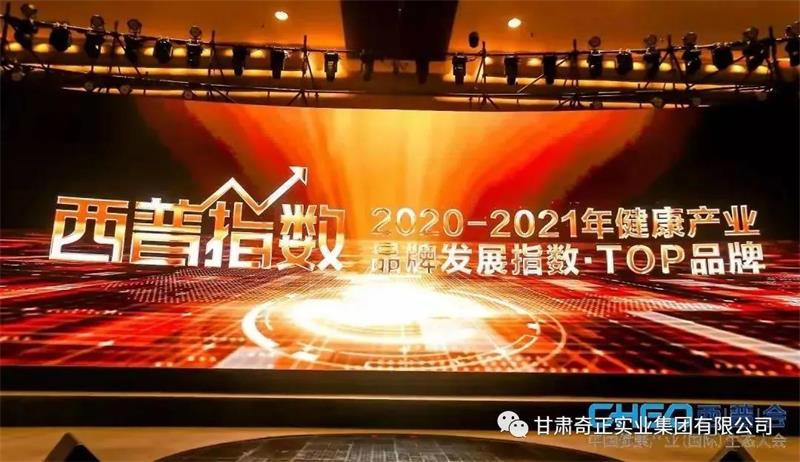 金秋收獲季，奇正藏藥喜獲多項業(yè)內(nèi)榮譽