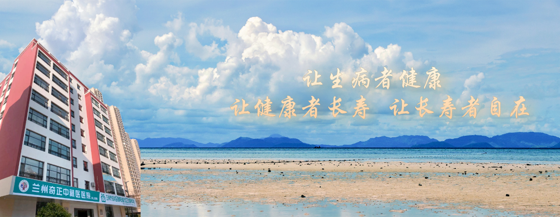 蘭州奇正中藏醫(yī)醫(yī)院是奇正集團(tuán)投資興建的臨床醫(yī)療診療機(jī)構(gòu)。主要從事中、藏醫(yī)藥的臨床醫(yī)療、預(yù)防保健及科研工作，是甘肅省醫(yī)保定點(diǎn)醫(yī)院、蘭州市城鎮(zhèn)職工、城鄉(xiāng)居民醫(yī)保定點(diǎn)醫(yī)院。