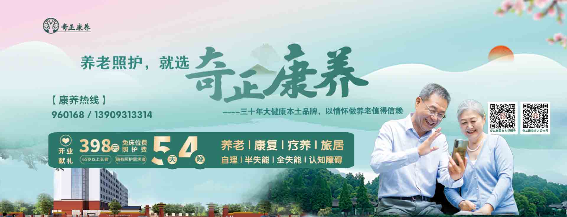 奇正生態(tài)康養(yǎng)中心（以下簡(jiǎn)稱(chēng)“奇正康養(yǎng)”）是奇正集團(tuán)旗下專(zhuān)注康養(yǎng)服務(wù)的專(zhuān)業(yè)運(yùn)營(yíng)機(jī)構(gòu)，位于蘭州市的“后花園”臨洮縣。奇正康養(yǎng)總占地面積63畝，下設(shè)養(yǎng)老機(jī)構(gòu)老年養(yǎng)護(hù)院和醫(yī)療機(jī)構(gòu)康養(yǎng)護(hù)理院（籌）兩個(gè)機(jī)構(gòu)，其中康養(yǎng)樓總建筑面積10980㎡，設(shè)置302張床位（目前試運(yùn)營(yíng)階段，已住長(zhǎng)者58位，其中特困長(zhǎng)者48位，社會(huì)長(zhǎng)者10位）。中心設(shè)有VIP套房、單人間、雙人間、三人間和多人間等多種房型，以及日光療愈室、棋牌室、閱覽室、手工書(shū)畫(huà)室、運(yùn)動(dòng)健身中心、音舞廳、助老綜合超市等樂(lè)齡功能空間，配置全實(shí)木適老化家具，無(wú)死角適老化動(dòng)線(xiàn)設(shè)計(jì)，文娛休閑與社工活動(dòng)豐富，盡顯人文關(guān)懷。