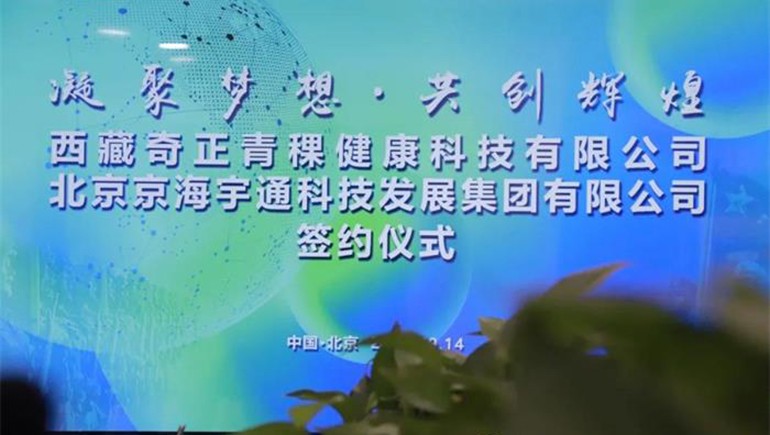 軍民融合，君榮奇正北京科技發(fā)展有限公司成立簽約儀式在京舉行