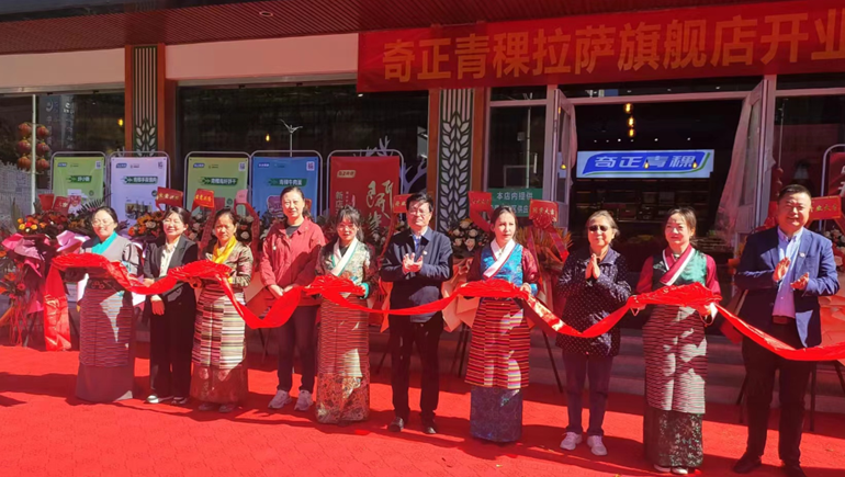 開啟新征程，譜寫新篇章——奇正青稞拉薩旗艦店盛大開業(yè)