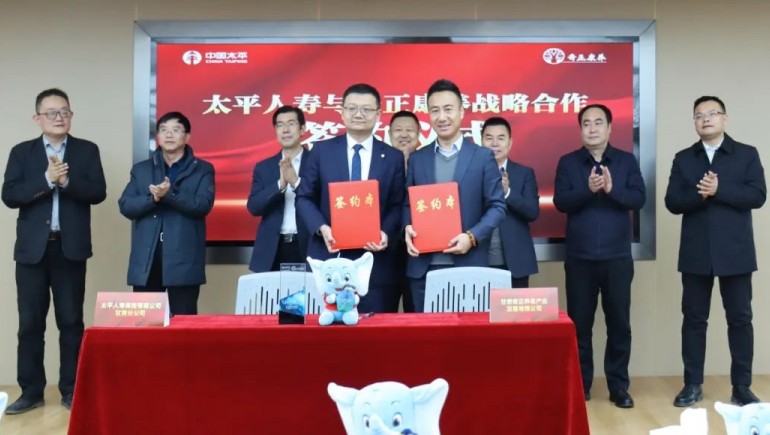 奇正康養(yǎng)攜手太平人壽戰(zhàn)略簽約，共創(chuàng)康養(yǎng)產(chǎn)業(yè)新篇章