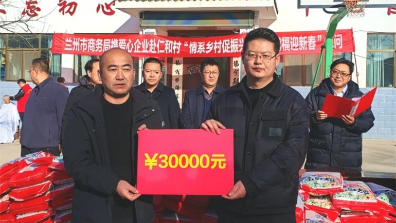 情系鄉(xiāng)村促振興·溫暖祝福迎新春——奇正集團(tuán)攜手市商務(wù)局開(kāi)展春節(jié)慰問(wèn)活動(dòng)