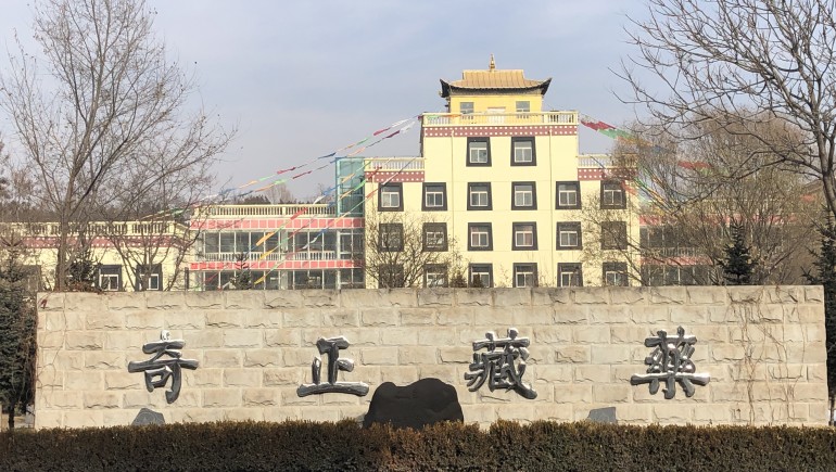 奇正藏藥被授予“全國文明單位”榮譽(yù)稱號