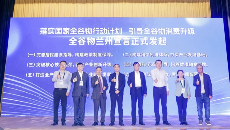 第三屆全谷物創(chuàng)新與發(fā)展大會召開，奇正集團(tuán)共建全谷物新常態(tài)